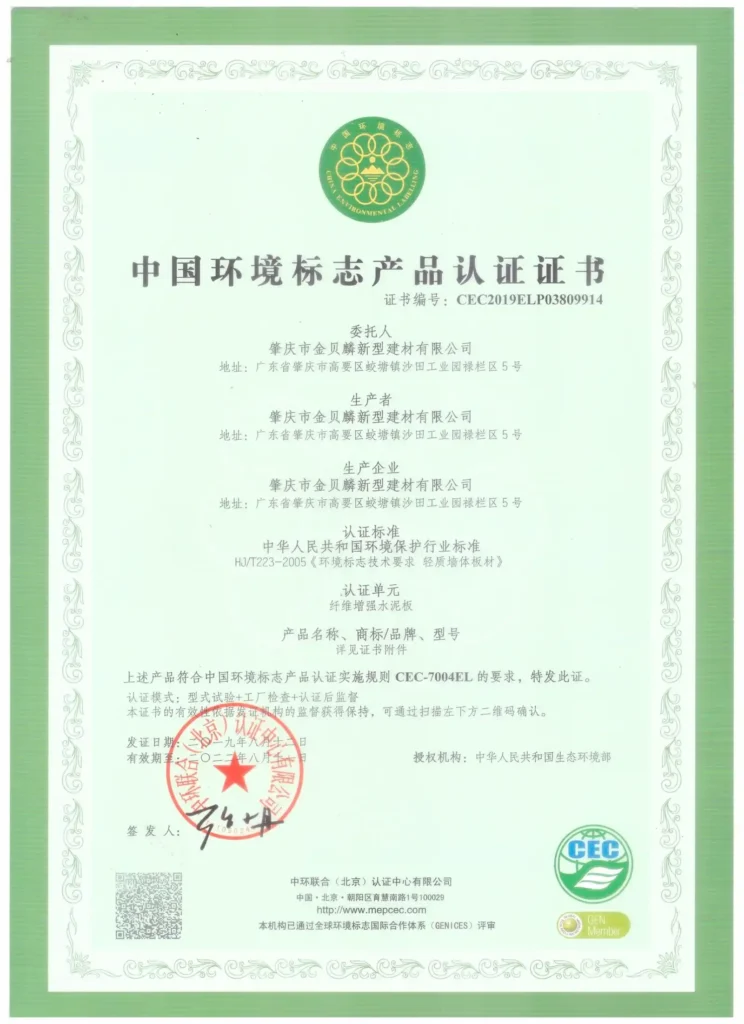 fiber cement board by JOINBLING certified by China Environmental Certification Center
